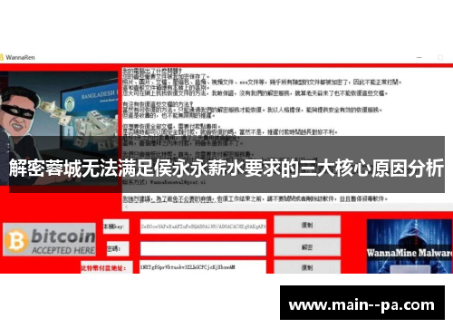 解密蓉城无法满足侯永永薪水要求的三大核心原因分析 解密蓉城无法满足侯永永薪水要求的三大核心原因分析