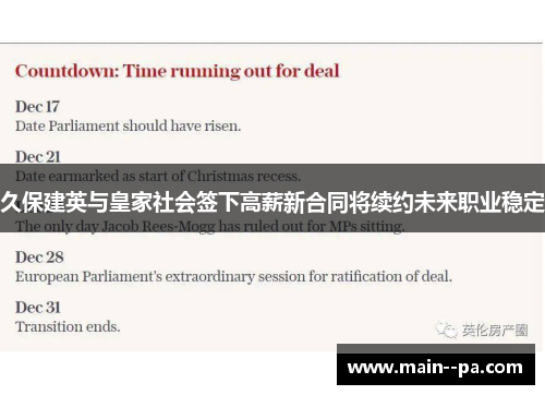 久保建英与皇家社会签下高薪新合同将续约未来职业稳定