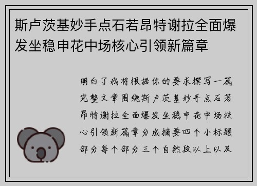 斯卢茨基妙手点石若昂特谢拉全面爆发坐稳申花中场核心引领新篇章 斯卢茨基妙手点石若昂特谢拉全面爆发坐稳申花中场核心引领新篇章