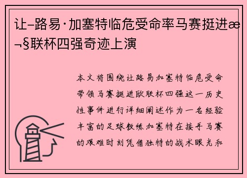 让-路易·加塞特临危受命率马赛挺进欧联杯四强奇迹上演 让-路易·加塞特临危受命率马赛挺进欧联杯四强奇迹上演